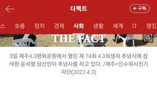제75주년 제주4.3추념식 앞두고 극우단체 '흔들기' 격화