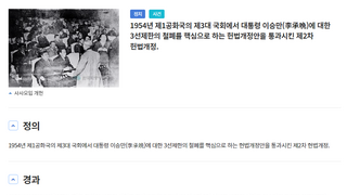 이승만 정권때 일어난 최대의 정치'개그'사건