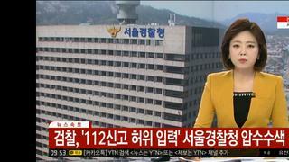 (긴급속보)검찰 112 상황실 압수색  이태원 절규경찰 검찰송치 !!