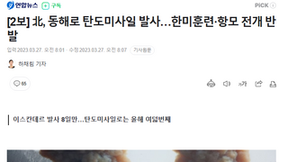 북한이 자꾸 바다에 미사일 쏘는 이유