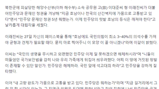 ‘서해 피격’ 이래진씨 분노 “민주당 文정권 5년 뭐했나…일 못하겠으면 해체하라”