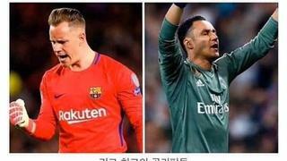엘클라시코 그때 그 시절