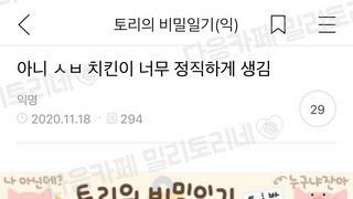 아니 치킨이 너무 정직하게 생김