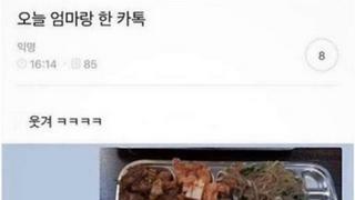 내 식판을 본 엄마의 반응