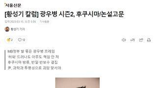 후쿠시마 방사능 방류 다가오자 초조한 언론들
