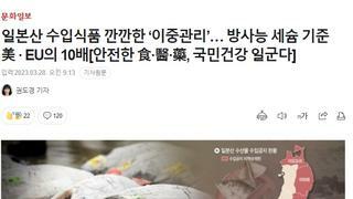 언론들 일본 방사능 식품 총력 홍보전 들어가네요