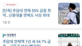 주담대 연체율 1년사이 54%급등