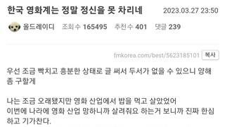 한국 영화계는 정말 정신을 못차리네