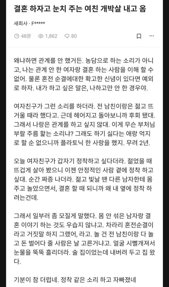 블라) 결혼하자고 눈치 주는 여친 개박살 내고옴 | 웹진 인벤 - 인벤