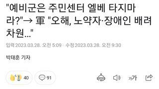 현역보다 전투력 쌘 예비군 무서운 줄 알아야...