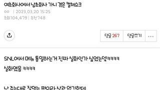 남초회사에서 겪은 문화충격