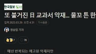 또 불거진 日 교과서 악재... 물꼬 튼 한일관계 짓눌러