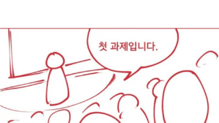 ㅎㅂ 교수님에게 A+ 받는 만화.manhwa