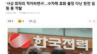 한전 임원 등 호화출장 파티