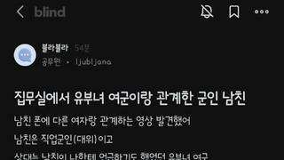 집무실에서 유부녀 여군이랑 관계한 군인 남친