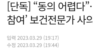 [단독] “동의 어렵다”…‘근로시간 개편 참여’ 보건전문가 사의