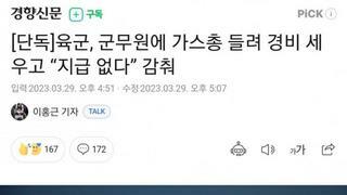 육군, 군무원에게 가스총 지급하고 경비 세워