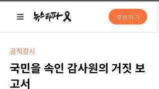 감사원 원전보고서 장난치다 걸렷네요