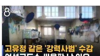 과포화된 여성 교도소