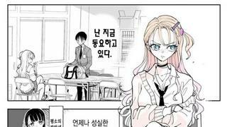 갸루가 된 우등생 .manga