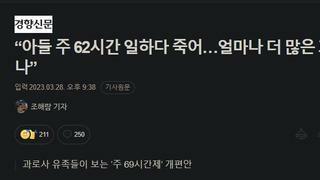 “아들 주 62시간 일하다 죽어…얼마나 더 많은 희생 바라나”