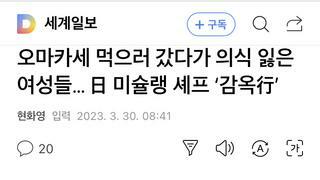 오마카세 먹으러 갔다가