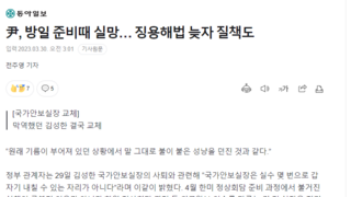 윤이 안보실장 자른 이유, 강제징용 3자 변제에 소극적이어서
