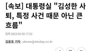 이제는 큰 흐름 때문에 사퇴하는 고만