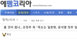 올 것이 왔나.. 日정부 “독도는 일본땅, 윤석열 정부 임기 내에 해결해야