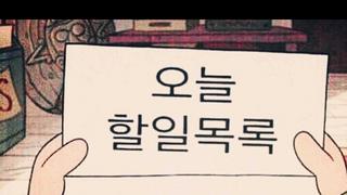 내향성 사람의 주말계획