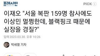 정치 새로운 아이콘 급부상 블랙핑크