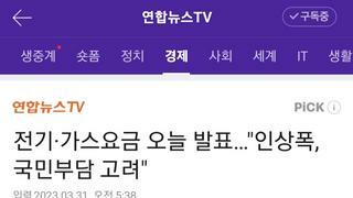 전기·가스요금 오늘 발표…