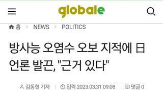 일본언론 오염수오보지적에발끈 근거있다