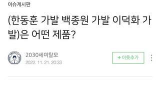유머) 한동훈 가발 분석한 가발업체 사장님 블로그 ㅋㅋㅋㅋㅋㅋ