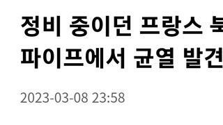 프랑스가 원전으로 전기를 수출한다고??? ㅋㅋㅋㅋㅋㅋㅋㅋ