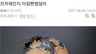 과자 먹으려다 전자레인지 터질 뻔