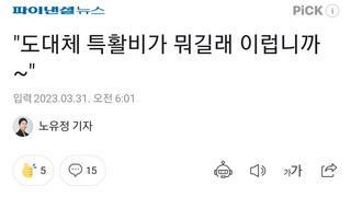 특활비가 문제라고? 정보보안비로 이름 바꿔서 사용하자! 이게 된다고?