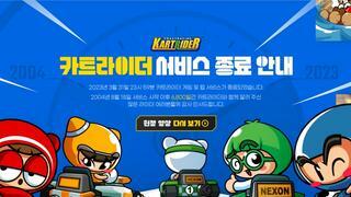 카트라이더 서비스 종료