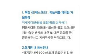 임영웅 K리그 시축... 어머니팬들 지침 