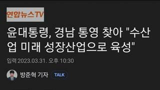 윤대통령, 경남 통영 찾아 