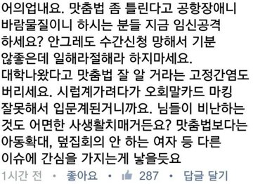 뉘들 외 나보고 임신공격한다고 머라고 함? | 메이플 인벤