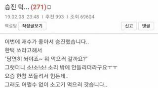 (펌) 승진턱 94만원 나왔어요ㅜㅜ