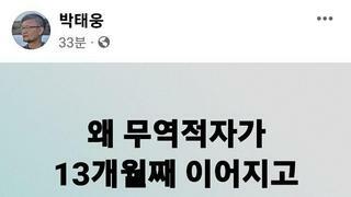박태웅 의장 페이스북