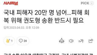 국내 피해자 20만 명 넘어…피해 회복 위해 권도형 송환 반드시 필요