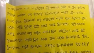 카리나 고등학교 자퇴할때 친구한테 쓴 편지