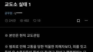 교도소 실태