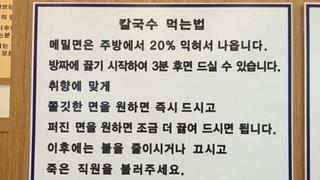 칼국수 먹는법이 소름돋는다