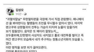 혈맹들의 조언을 듣고 김성모가 극장에서 관람한 애니메이션