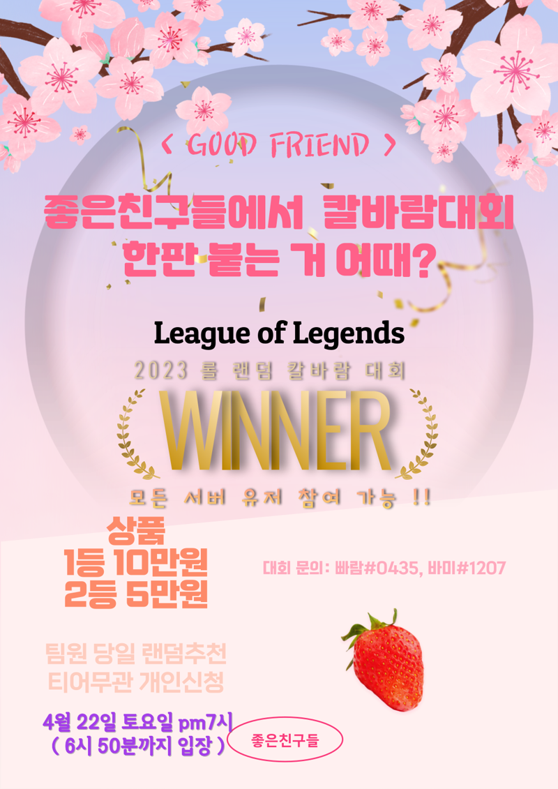 디크코드 좋은친구들 서버에 초대합니다! 같이 게임도 하고 무료로 이벤트도 참여해서 상품까지 받아가세요! - LoL 파티 매칭 게시판 게임, 수다... 