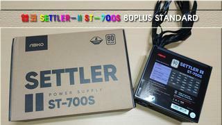 PC파워 앱코 SETTLER-II ST-700S 80PLUS STANDARD 파워서플라이
